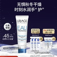 URIAGE 依泉 水漾煥活滋潤護手霜 30ml