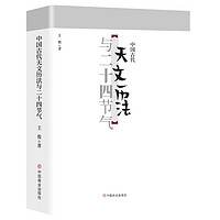 《中國古代天文歷法與二十四節(jié)氣》