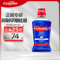 Colgate 高露潔 進(jìn)口正畸含氟漱口水無酒精 500ml