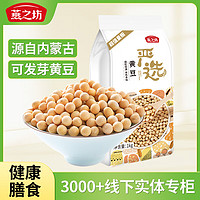 燕之坊 黃豆 1kg