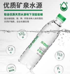 Robust 樂百氏 天然礦泉水 550ml*48瓶