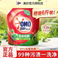 OMO 奧妙 洗衣液除去污除菌酵素長(zhǎng)效抑菌潔凈污漬持久留香袋裝正品官方