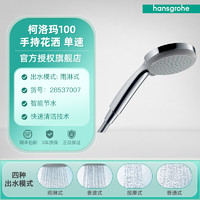 hansgrohe 漢斯格雅 官方旗艦店柯洛瑪手持花灑套裝28537007