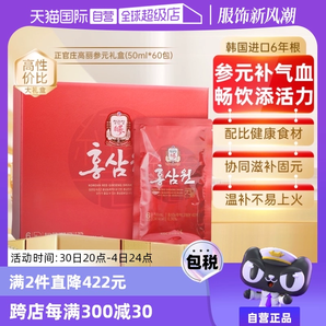 【自營】正官莊韓國高麗參6年根紅參液六味草本滋補禮盒50ml*60包