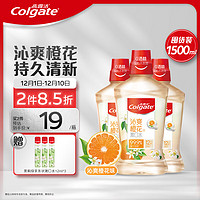 Colgate 高露潔 沁爽橙花味漱口水500ml*3瓶裝（贈(zèng) 茉莉綠茶條狀激口水12ml*3）