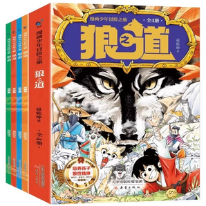 《漫畫少年冒險(xiǎn)之旅：狼之道》（全4冊）券后19.8元包郵