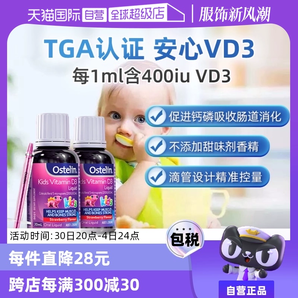 【自營】Ostelin奧斯特林嬰幼兒維生素vd3滴劑20ml*2瓶寶寶鈣兒童