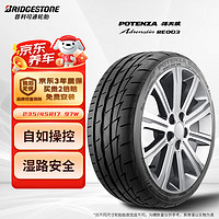 普利司通 POTENZA搏天族系列 RE003 汽車輪胎 235/45R17 97W