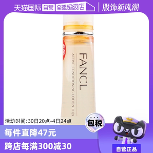 【自營】FANCL保濕水化妝水爽膚水30ml補水清爽型/滋潤型膠原蛋白