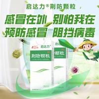 魯南 荊防顆粒15g*6袋 用于風(fēng)寒感冒 頭痛身痛 咳嗽白痰 鼻塞清涕