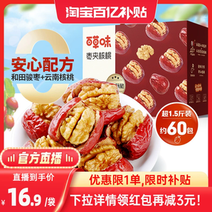 約115個百草味每日抱抱果758g新疆紅棗夾核桃仁棗仁派果干禮盒