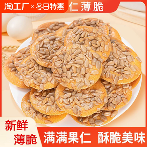 葵花仁薄脆瓜子仁薄脆餅干堅(jiān)果零食獨(dú)立包裝休閑食品零食