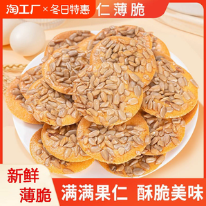 葵花仁薄脆瓜子仁薄脆餅干堅果零食獨(dú)立包裝休閑食品零食