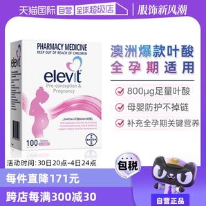 【自營】Elevit愛樂維孕婦葉酸片女士復(fù)合維生素C哺乳全孕期進口