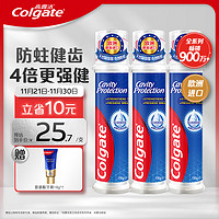 Colgate 高露潔 歐洲進(jìn)口直立按壓式泵式牙膏 130g*3支（贈(zèng) 氨基酸牙膏18g*1）