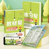 天星《小學教材幫》（2025春新版 語文人教版 三年級下冊）