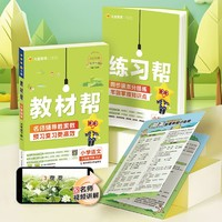 天星《小學(xué)教材幫》（2025春新版 語(yǔ)文人教版 三年級(jí)下冊(cè)）