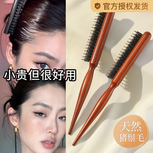 豬鬃毛梳子窄齒梳蓬松顱頂打毛三排梳密齒細齒密梳小尖尾卷發(fā)馬尾