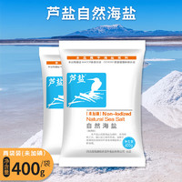 蘆鹽 未加碘自然海鹽400g*2袋