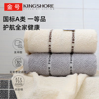 KINGSHORE 金號 KING SHORE 金號 純棉毛巾 AAA級抗菌加厚面巾 全棉A類吸水毛巾 淺色2條