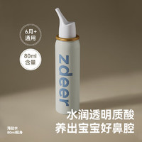 zdeer 左點 透明質酸海鹽水噴鼻洗鼻噴霧 80ml