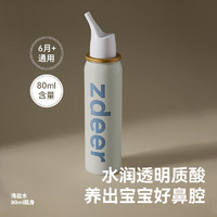 zdeer 左點(diǎn) 透明質(zhì)酸海鹽水噴鼻洗鼻噴霧 80ml