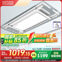 HOTATA 好太太 M10 智能晾衣機