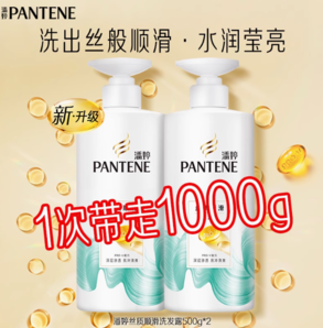 PANTENE 潘婷 修護(hù)柔順洗發(fā)水 500g*2