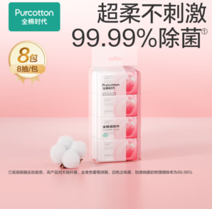 Purcotton  全棉時(shí)代 蜜桃便攜濕廁紙 8片*8包