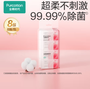 Purcotton  全棉時代 蜜桃便攜濕廁紙 8片*8包