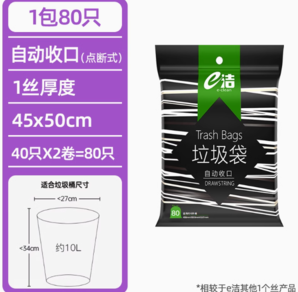 E-CLEAN e潔 抽繩式垃圾袋加厚45*50cm共80只 