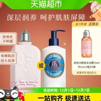 L'OCCITANE 歐舒丹 乳木果身體乳250ml+贈沐浴露35ml