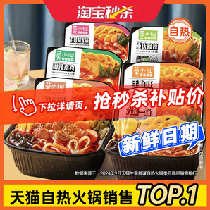 莫小仙自熱火鍋懶人免煮宿舍夜宵速食食品麻辣牛自助小火鍋旗艦店