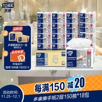 TORK 多康 擦手紙 雙層150抽*18包