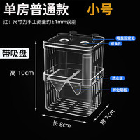 寵聲 魚缸孵化器 升級雙層單房（小號）送豐年蝦卵