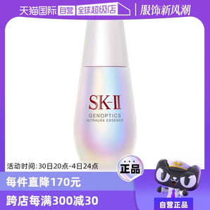 【自營】SK-II鉆白精華露小燈泡30ml補水面部精華水精華液護膚sk2