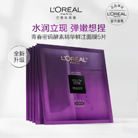 L'OREAL PARIS 青春密碼酵素精華鮮注面膜 5片裝