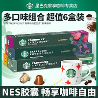 STARBUCKS 星巴克 Nespresso雀巢膠囊咖啡美式家享黑咖啡提神醒腦6盒