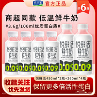 JUNLEBAO 君樂寶 A2高鈣活性蛋白鮮牛奶 450ml*2+260ml*4