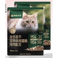 YANXUAN 網(wǎng)易嚴(yán)選 全價凍干雙拼烘焙貓糧 100g