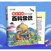 漢知簡(jiǎn) 小學(xué)通用文學(xué)常識(shí) 1本