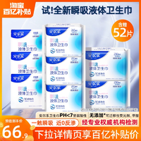 【百億補貼】安爾樂瞬吸液體衛(wèi)生巾極薄親膚透氣防漏日夜用組合