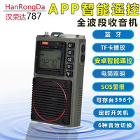 hanrongda 漢榮達 HRD-787全波段迷你專業(yè)收音機