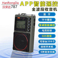 hanrongda 漢榮達(dá) HRD-787全波段迷你專業(yè)收音機(jī)
