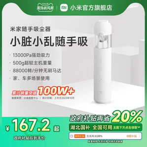 【政府補(bǔ)貼20%】米家隨手吸塵器家用小型手持式大吸力強(qiáng)力車載