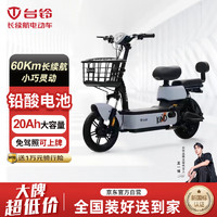 TAILG 臺鈴 小樂多 電動自行車 60km續(xù)航 48V20Ah鉛酸電池