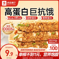 良品鋪?zhàn)用咳請?jiān)果蛋白能量棒燕麥谷物棒代餐即食餅干飽腹?fàn)I養(yǎng)零食