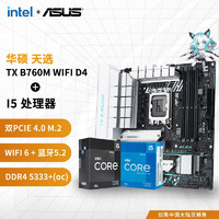 ASUS 華碩 天選TX GAMING B760M WIFI D4 主板+ Intel i5-13490F 處理器 盒裝 板U套裝