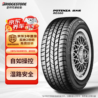 普利司通 POTENZA RE080 轎車輪胎 運動操控型 185/60R15 84H