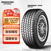 普利司通 POTENZA RE080 轎車(chē)輪胎 運(yùn)動(dòng)操控型 185/60R15 84H